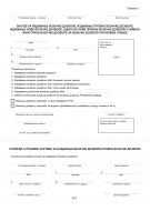 Zahtev za izdavanje vozačke dozvole (A4 OFS)