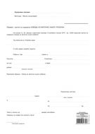 Zahtev za izdavanje izvoda rođenih (A4 OFS)