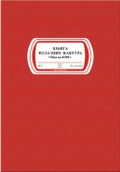 Knjiga izlaznih faktura (KIF) A4/80l