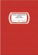 Knjiga primljenih računa (KPR) A4/80l